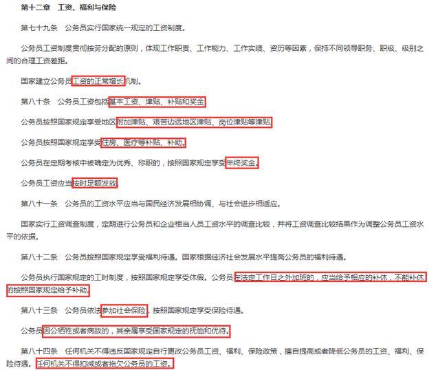 铁饭碗职业排行榜公务员仅排第四（今年起铁饭碗更铁了）(4)