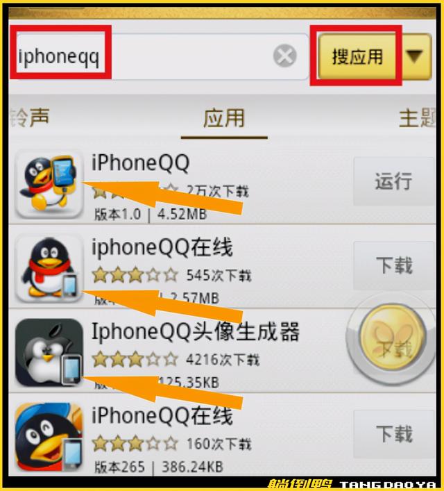 qq显示iphone在线