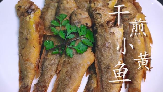 煎小黄花鱼的做法 煎小黄花鱼的做法（香煎小黄花鱼的做法） 美食