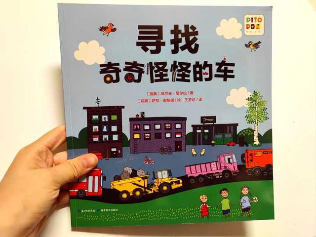 书单推荐｜有趣好玩的交通工具类绘本，3~8岁孩子百看不厌