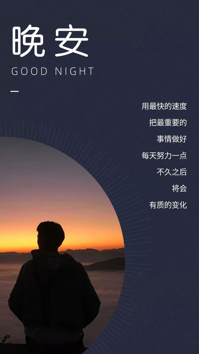 晚安心灵鸡汤：想独立行走江湖，却偏偏做了你的信徒