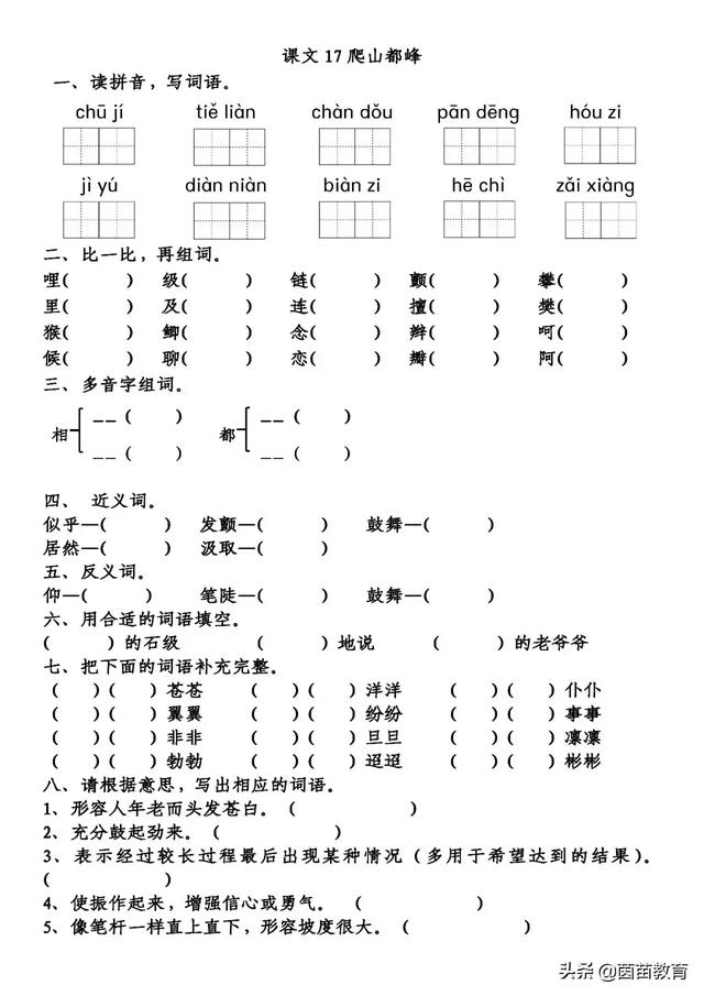 庞大的反义词是什么