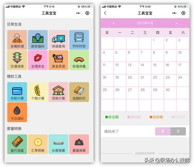 推荐4款好用不要钱的微信小程序,每一个都让人爱不释手