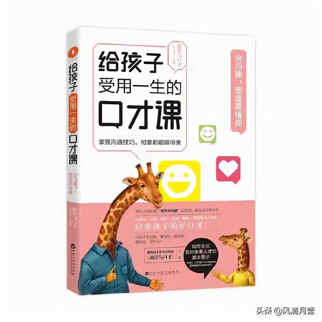 会说话，是父母给孩子最好的礼物