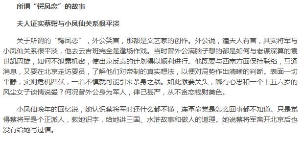 小凤仙的故事:小凤仙下嫁锅炉工，痴呆中离世仍带蔡锷照片，蔡锷后人：自作多情