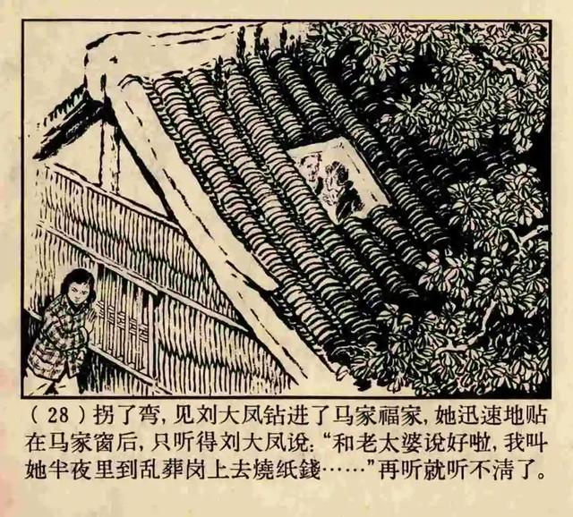 连环画《原形毕露》