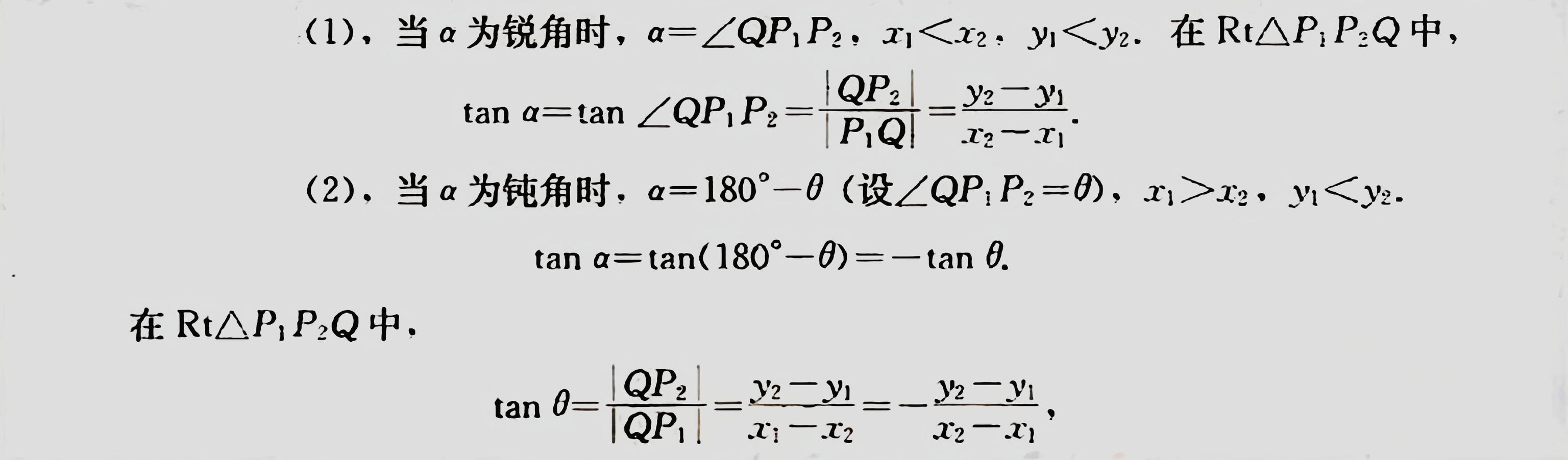 直线垂直斜率关系