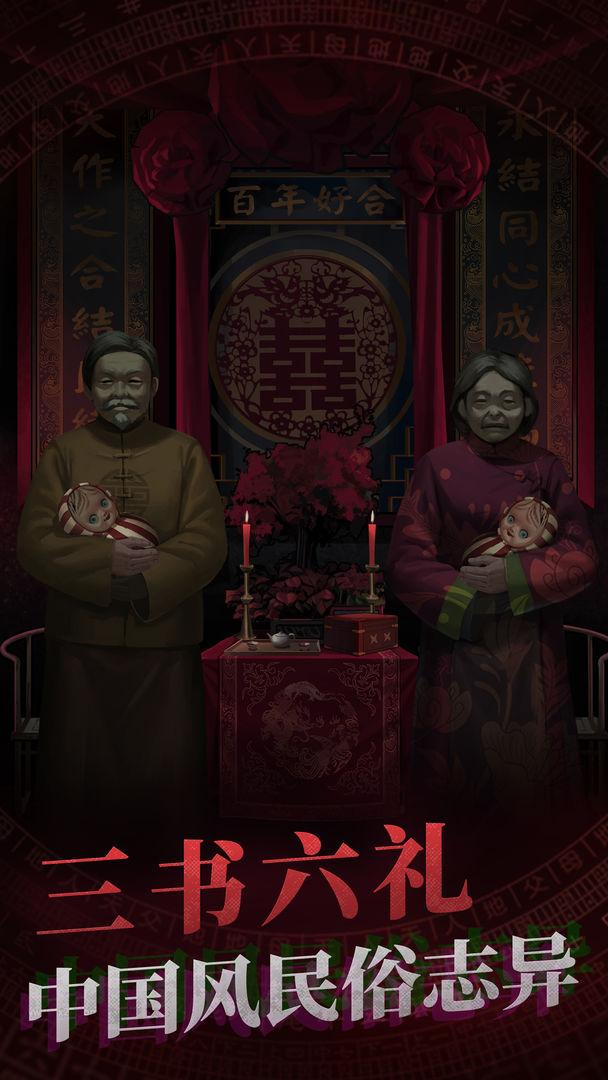 《纸嫁衣》游戏攻略 第一、二、三、四、五章—中国风恐怖游戏-第2张图片-9158手机教程网