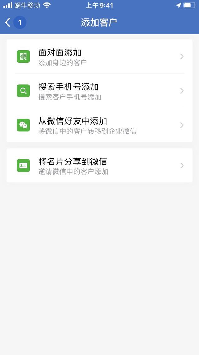 企业微信加好友通过率低吗？学会这四招 就不用担心加粉了