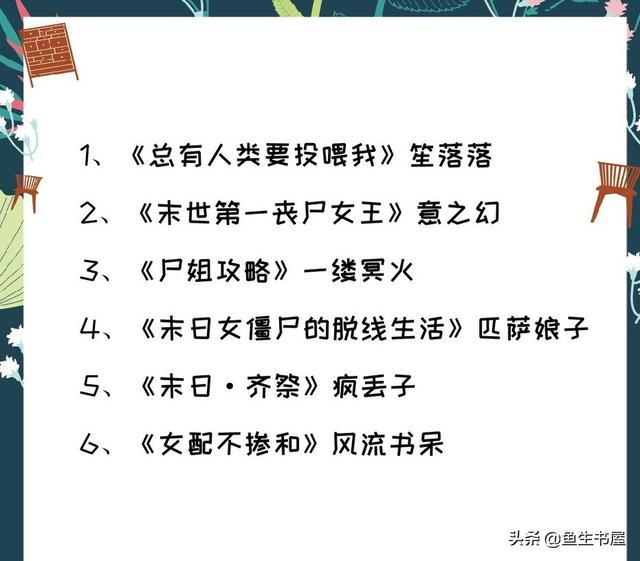 女主是丧尸 僵尸的末世文小说推荐现代「末世文推荐」