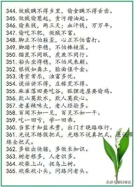 农谚谚语大全老祖宗留下的200句谚语流传千年每一句都饱含智慧