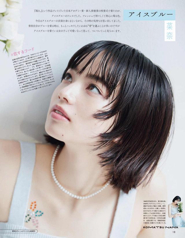 日本女星小松菜奈雜誌最新美圖 雪膚玉貌太性感嫵媚了 Kks資訊網