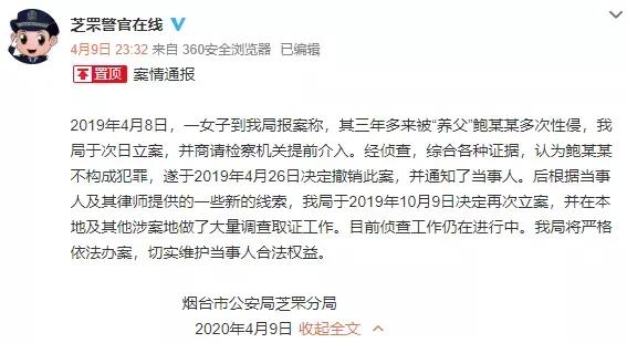 鲍毓明案件全过程