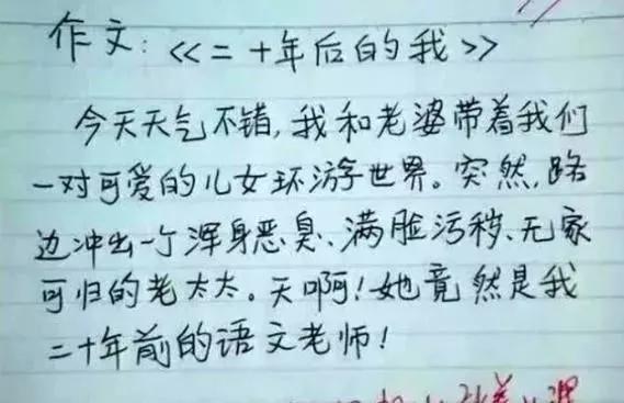 小学生倒数第一作文 老师捡破烂 拐着弯骂老师 我还治不了你 全网搜