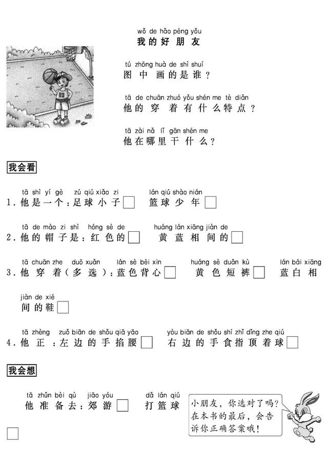 小学一年级看图写话专项训练七（一年级语文看图写话小窍门）(26)