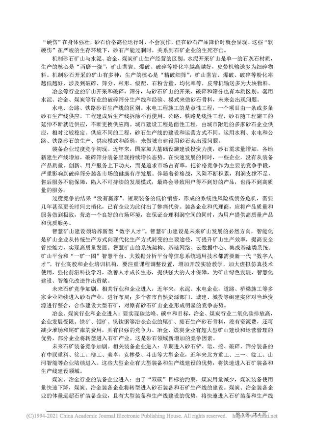 砂石厂家报告
