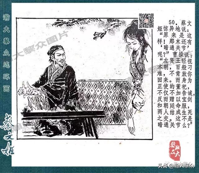 戴敦邦绘画胡笳十八拍由来故事连环画《蔡文姬》