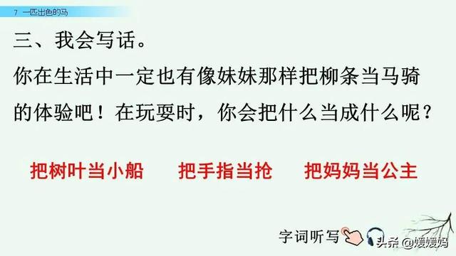 跨过的跨组词，二年级下册语文《一匹出色的马》课件？