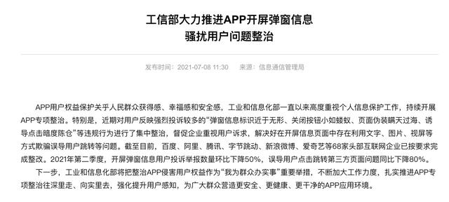 再见，烦人的 App 开屏广告-第4张图片-9158手机教程网