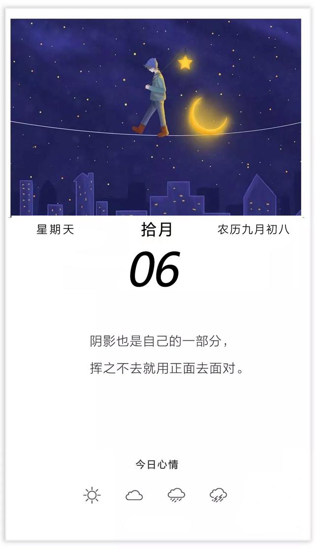 10月6日早安图片日签:始终快乐,一直热忱