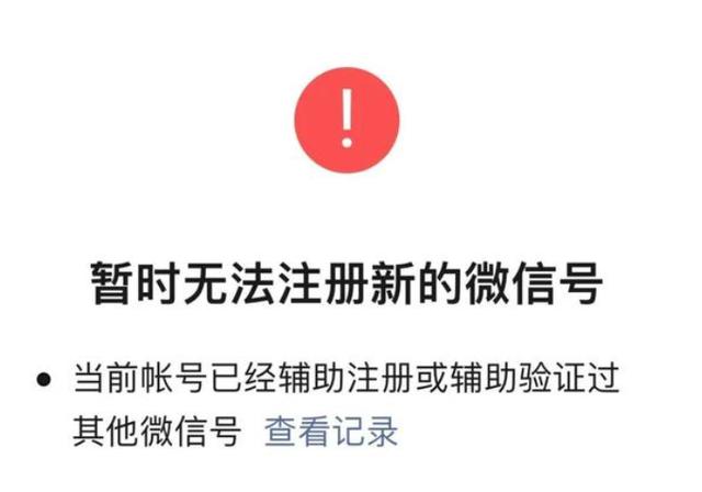 微信小号怎么申请