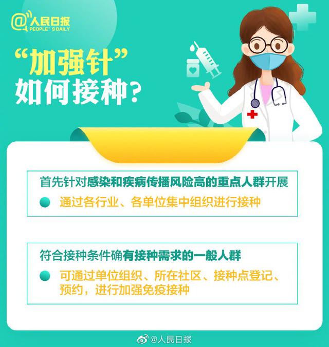 关注 | 多地已开打！9图了解要不要打新冠疫苗加强针