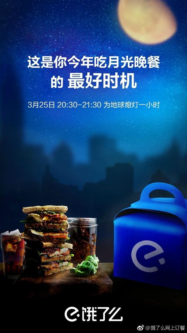 “地球一小时”各大品牌借势文案,创意灵感来了