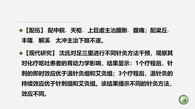 足阳明胃经与腧穴