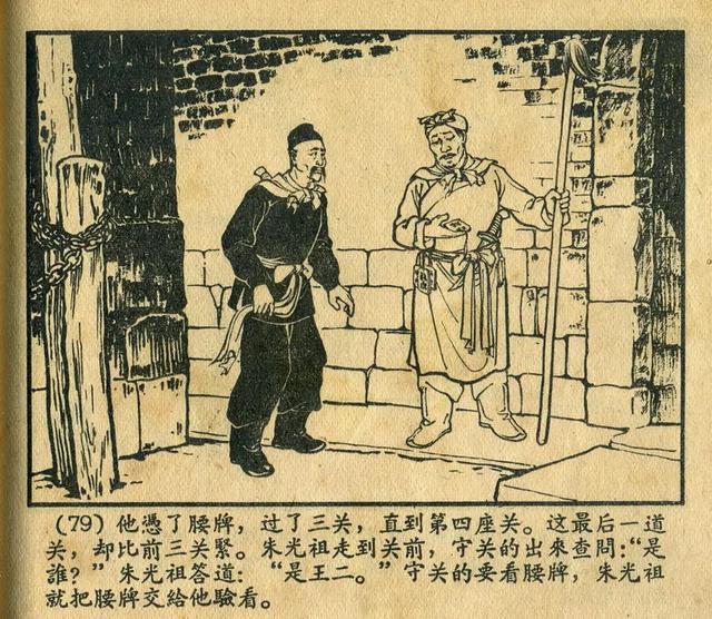 连环画《窦尔敦》