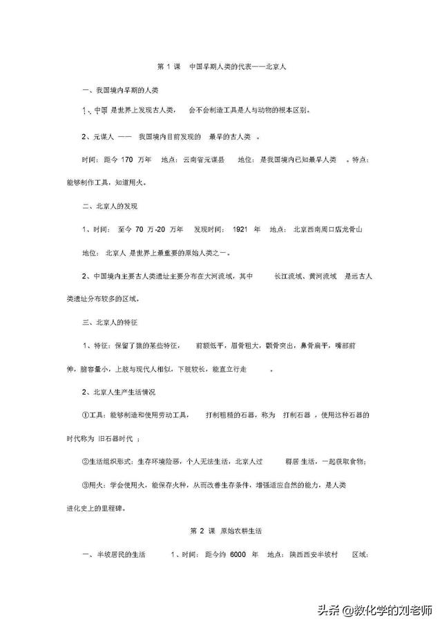 免费下载：部编人教版七年级上册历史知识点复习总结