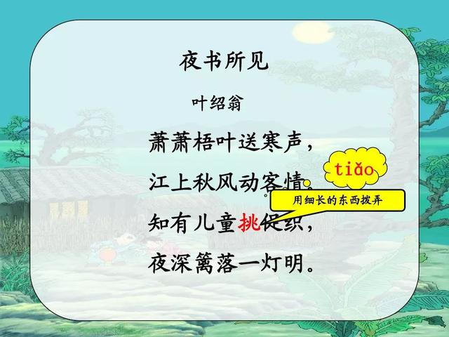 三年级上册语文古诗三首知识点（部编版三年级语文上册第4课古诗三首知识点）(54)