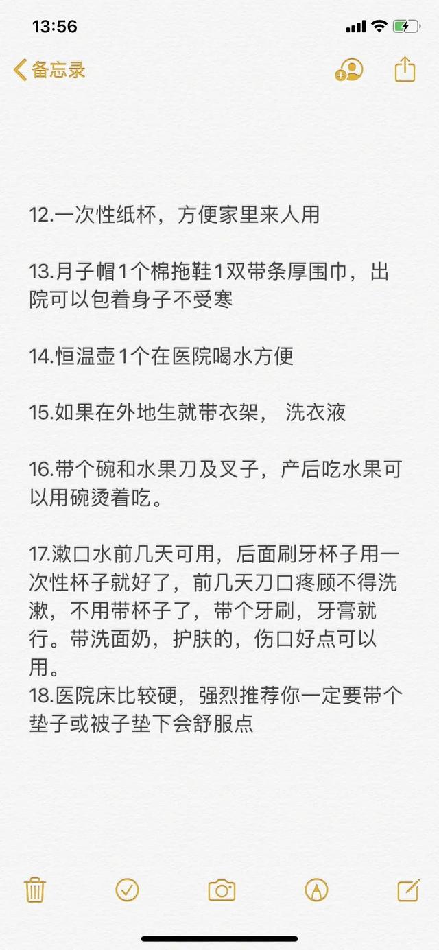 剖腹产住院必备，希望可以帮到你们