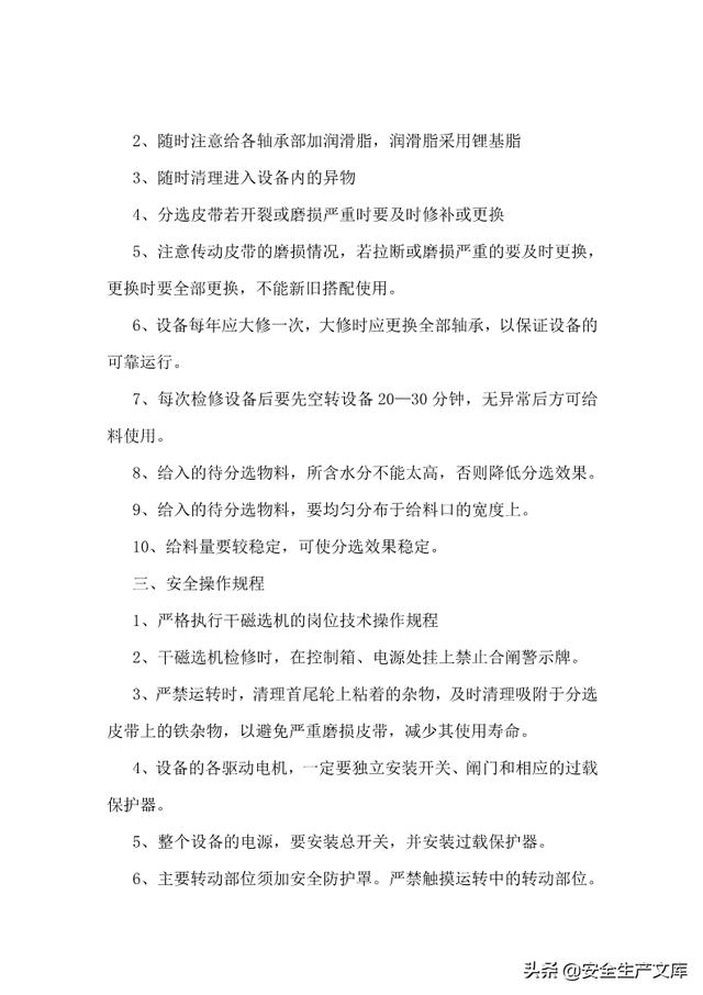 尾矿库安全规程2019