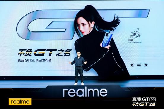 2799元起！realme真我GT发布：骁龙888旗舰颠覆者