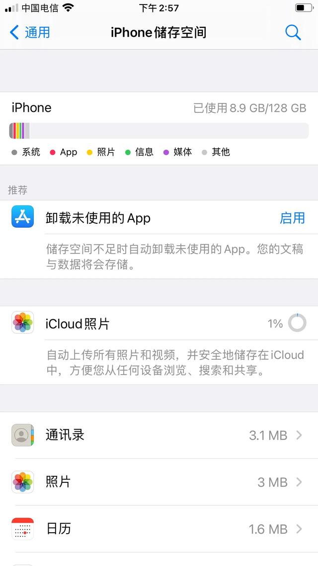 如何删掉iphone里，占了60G的“其他”，亲测方法，所有手机通用-第6张图片-9158手机教程网