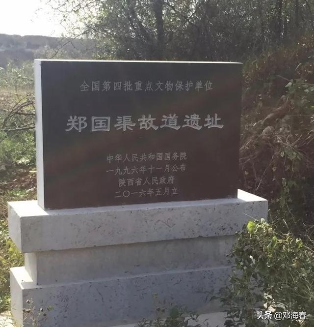 郑国渠