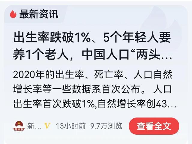 出生率跌破1%，不容忽视的三个事实：压力、负担和不孕