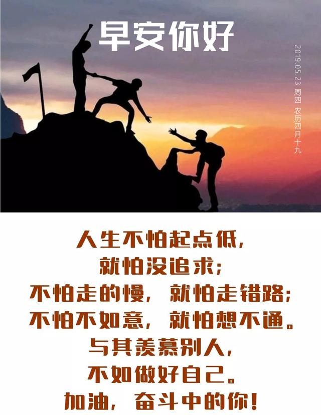 早安日签励志图片190523：最好的生活在你前行的脚下