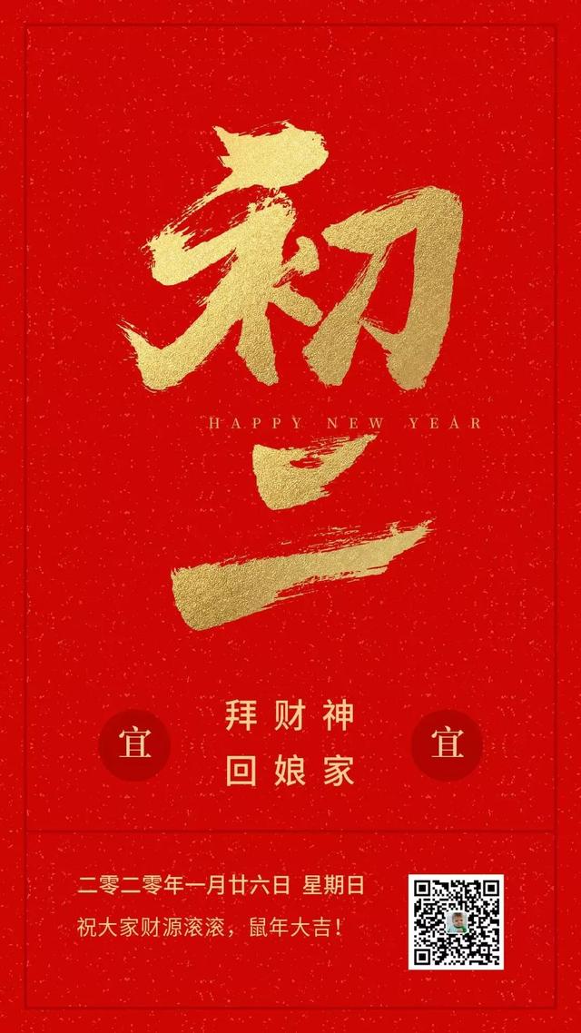 大年初二的图片配图大全，正月初二祝福问候图片带字