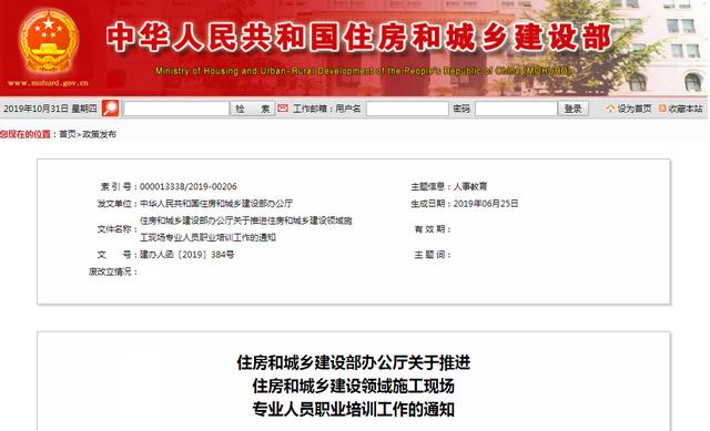 重磅！“八大员”化身“十六大员”是真是假？事关每个建筑人