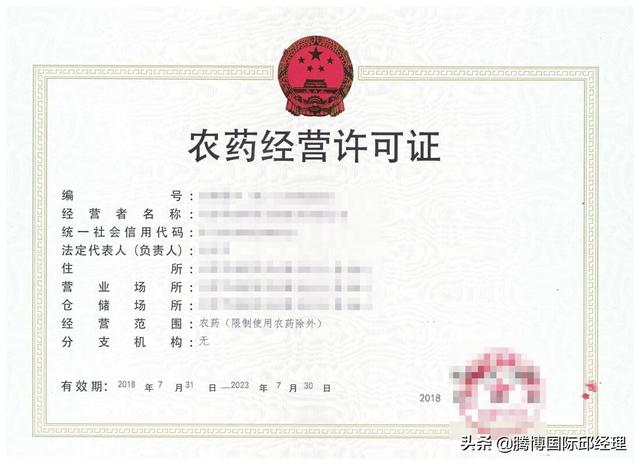 深圳农药经营许可证如何办理？