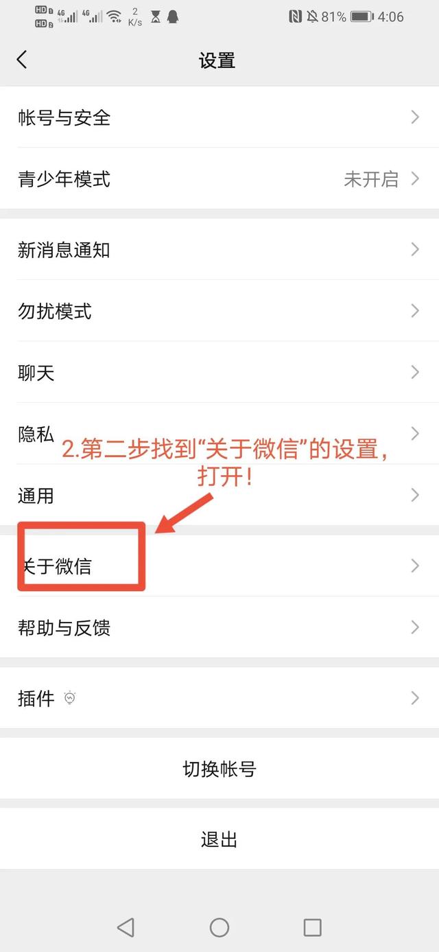 教你关闭微信垃圾广告，简单好学，老年人也能学会