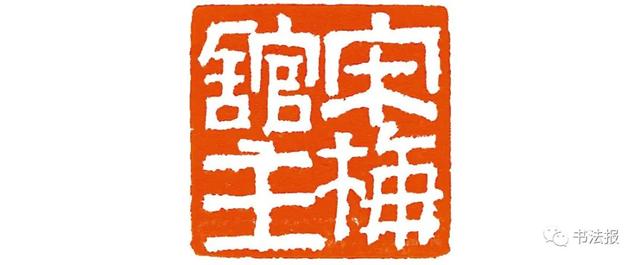 三名工程书法展图片