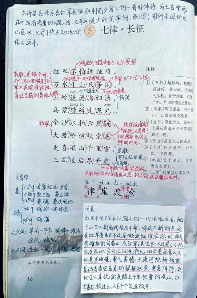 七律长征的意思