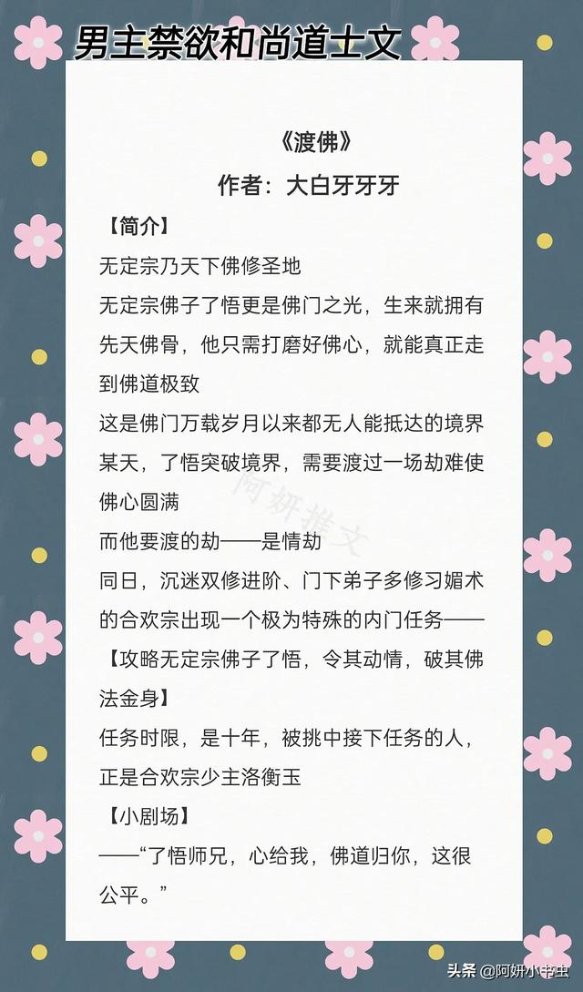 佛子每晚都想渡我(温柔强大男主)「男主是佛门高僧言情」