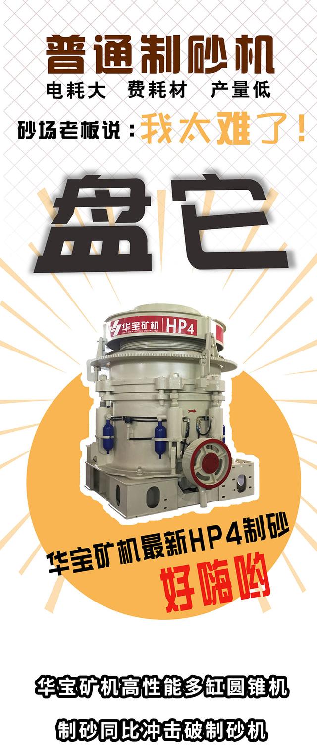 圆锥制砂机的简单介绍