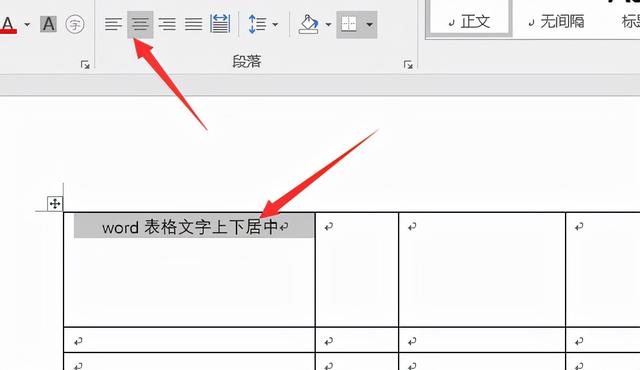 word表格文字怎么上下居中