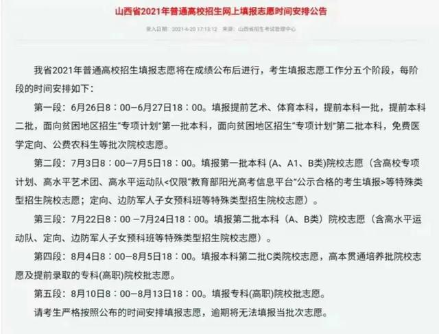 2021年31省市高考分数线+艺术统考合格线+志愿填报时间汇总 高考分数线 第9张