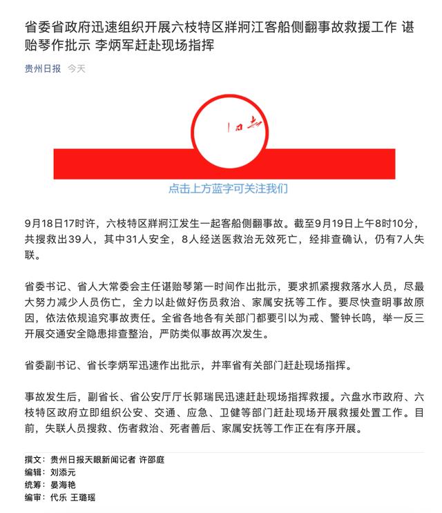 贵州一客船发生侧翻事故 8死7失联