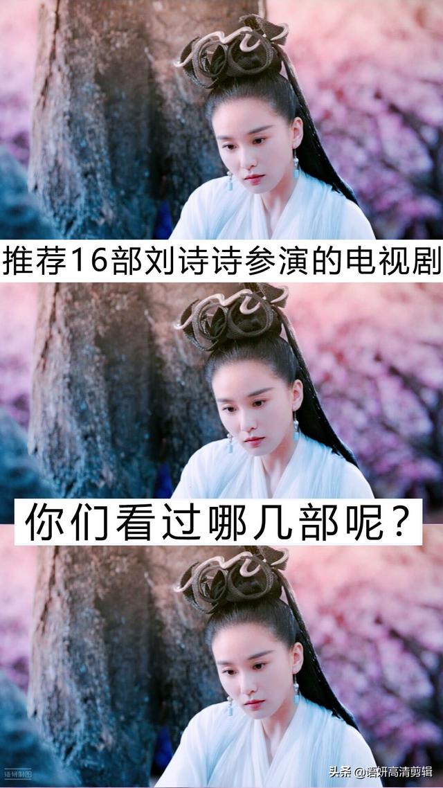 刘诗诗主演的电视剧全部(刘诗诗主演的电视剧全部免费)